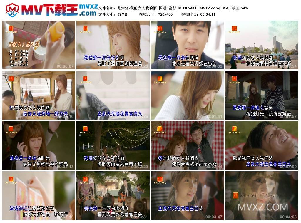 张津涤-我的女人我的酒_国语_流行_MB302441